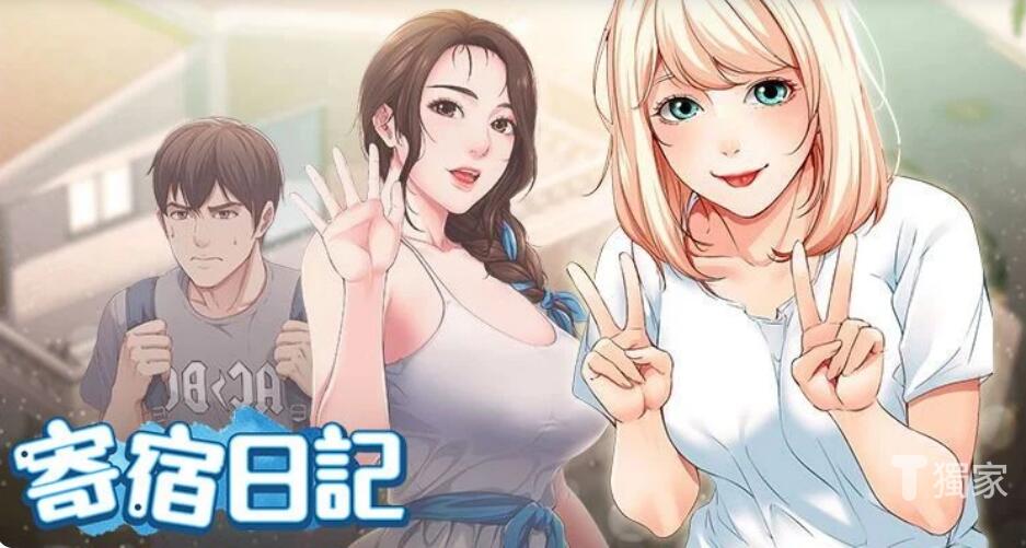 免费韩漫《寄宿日志》在线阅读